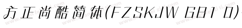 方正尚酷简体(FZSKJW GB1 0)字体转换